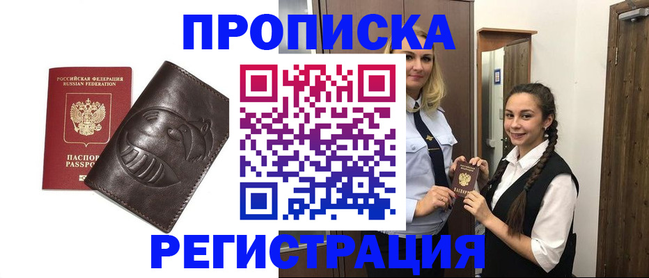 прописка паспорт в Краснознаменске