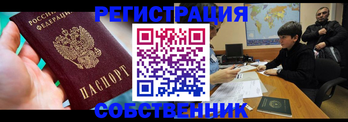 прописка в Краснознаменске